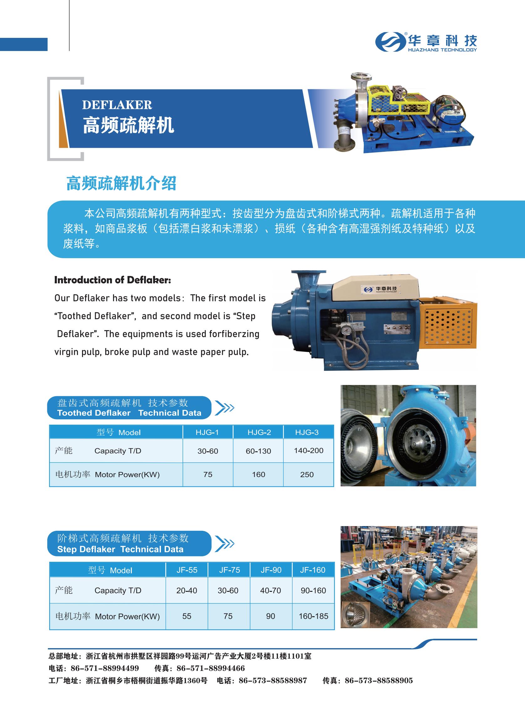 華章科技-制漿切紙機(jī)樣本 2023.07.28_08.jpg