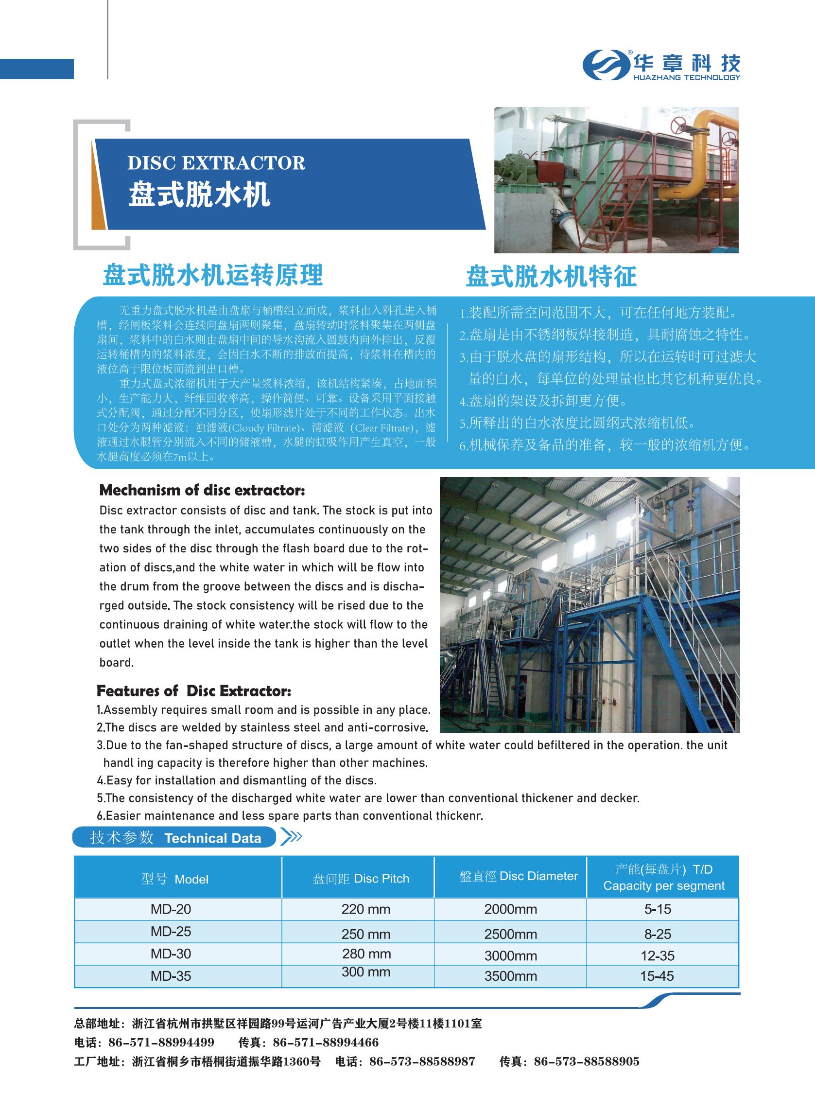 華章科技-制漿切紙機樣本 2023.07.28_12.jpg