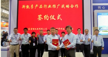 華章科技簽署斯凱孚產(chǎn)品銷售戰(zhàn)略合作框架協(xié)議