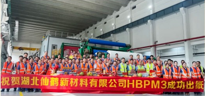 熱烈祝賀華章科技配套的湖北仙鶴PM3成功開機(jī)