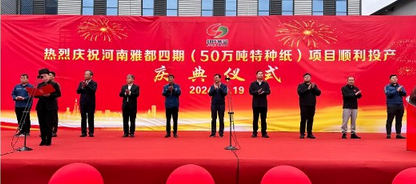 河南雅都再創(chuàng)奇跡！熱烈祝賀華章科技配套的河南雅都四期項(xiàng)目順利投產(chǎn)