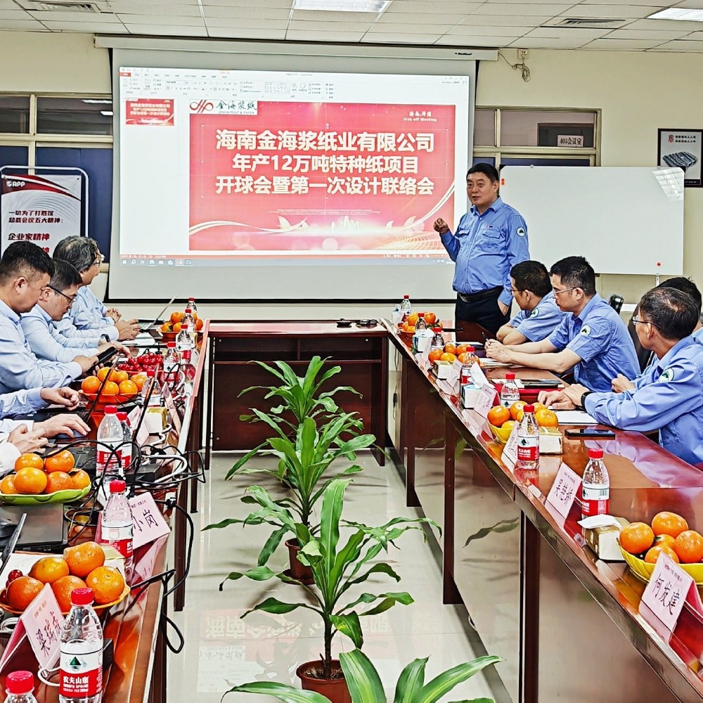 開(kāi)局即沖刺！華章科技總包的海南金海年產(chǎn)12萬(wàn)噸特種紙項(xiàng)目開(kāi)球會(huì)圓滿(mǎn)結(jié)束