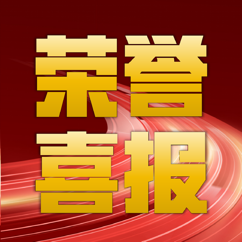 熱烈祝賀華章科技3天獲2項(xiàng)榮譽(yù)！高質(zhì)量發(fā)展再添引擎